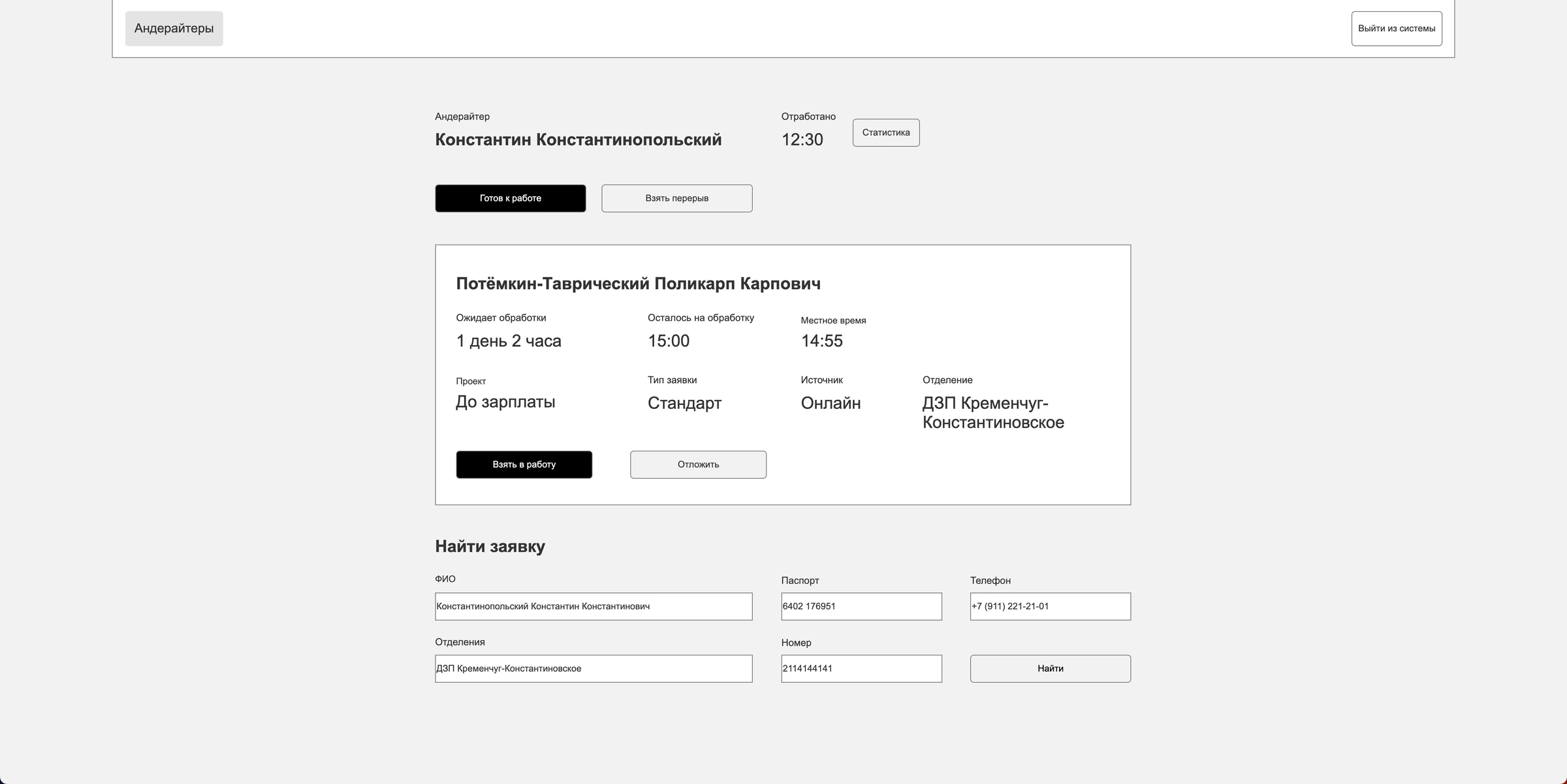 Dashboard prototype for incoming underwriting requests