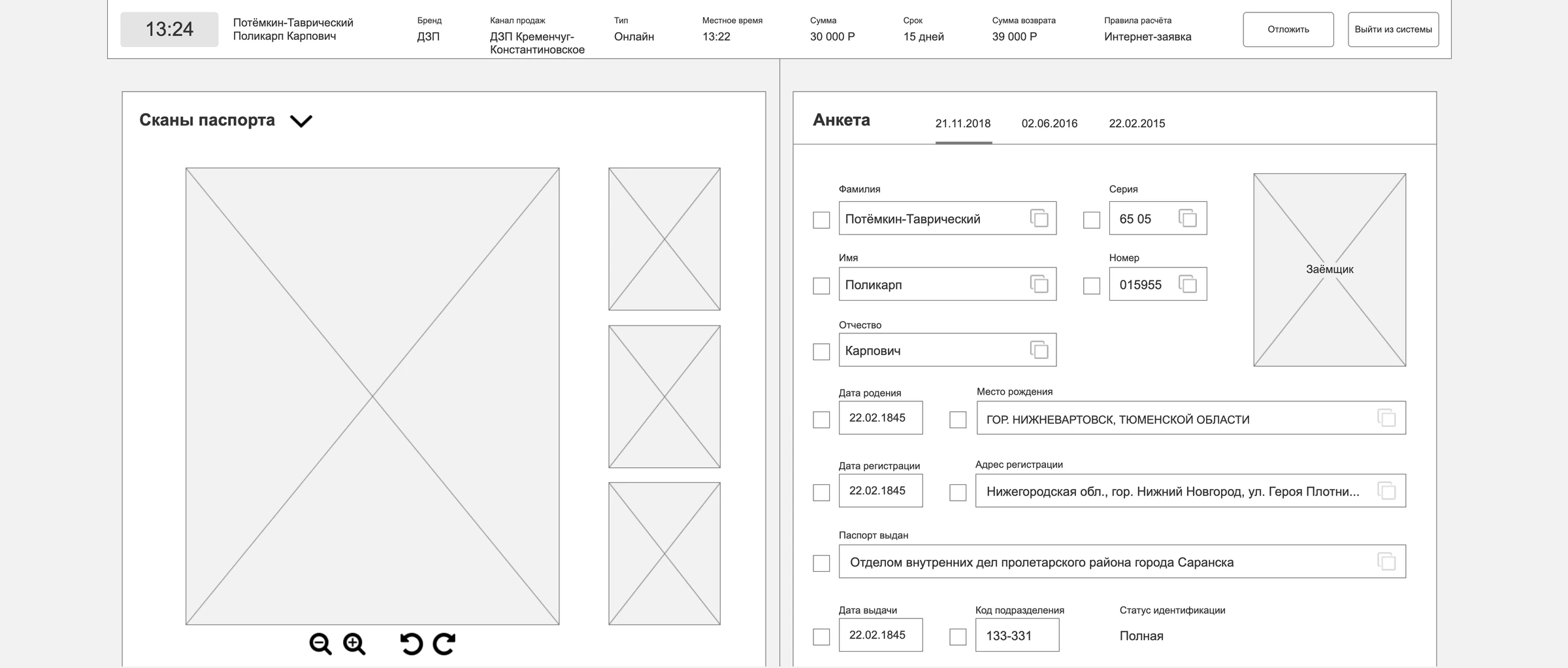 Split-screen prototype for comparing borrower data