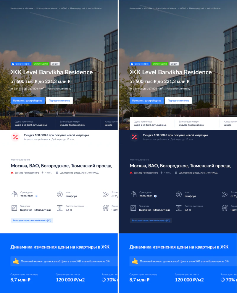 The same complex property page shown in Light and Dark themes. Its density of components, promotional content, imagery, borders, and inverted elements made it a useful test of whether the semantic roles could hold together across themes.